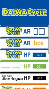 ダイワサイクルアプリ