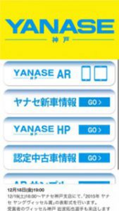 ヤナセ神戸アプリ