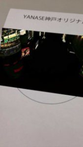 ヤナセ神戸アプリ
