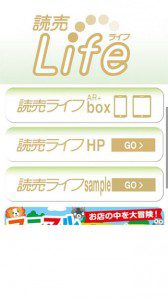 読売ライフアプリ