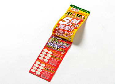 ミシン入りクーポン冊子