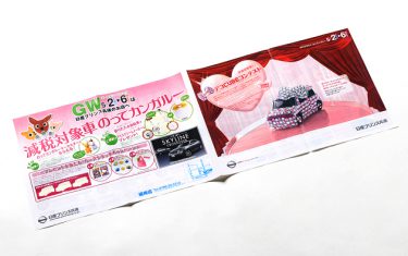 スクラッチ付き折込チラシ