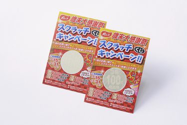 スクラッチカード