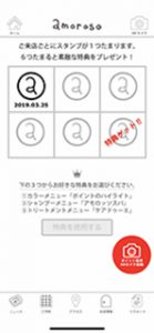 amoroso アプリ