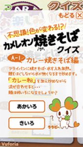 クイズAR