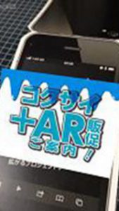 AR営業ツール