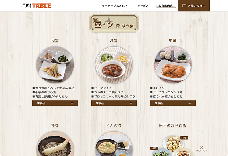 E-TABLE_お食事内容